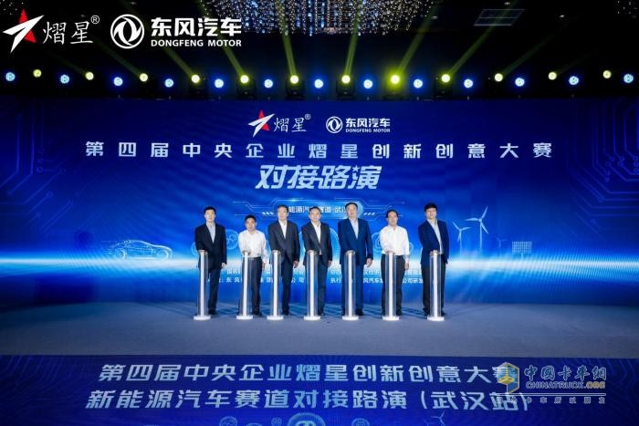 東風(fēng)商用車閃耀中央企業(yè)熠星創(chuàng)新創(chuàng)意大賽，引領(lǐng)新能源汽車賽道變革