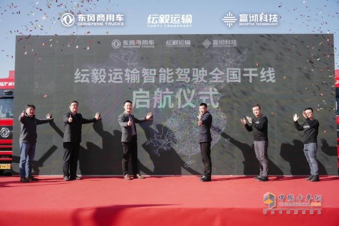 平均油耗25.1升 東風商用車攜手紜毅運輸創(chuàng)智能駕駛新篇
