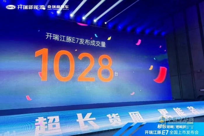 首日熱銷1028臺(tái)！超長貨廂更能裝的開瑞江豚E7震撼上市