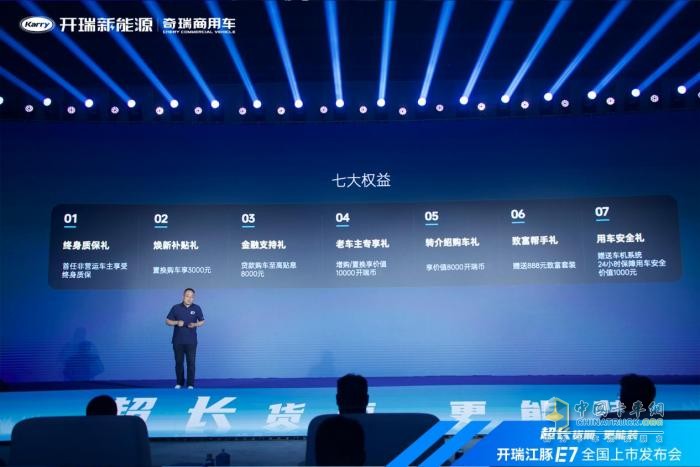 屹立7方賽道之巔，開瑞江豚E7引領(lǐng)綠色高效物流新未來(lái)