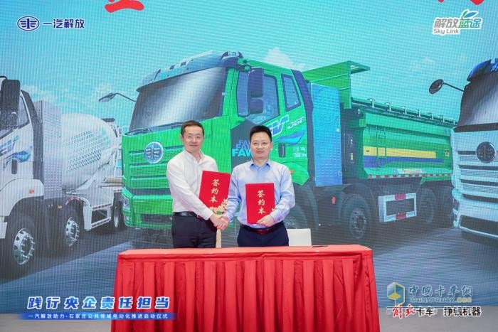 踐行央企責任擔當 一汽解放助力-石家莊公共領域電動化推進啟動儀式