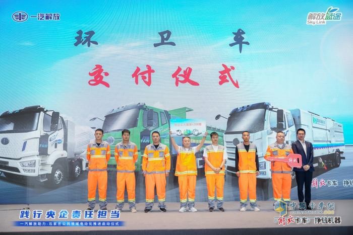 踐行央企責任擔當 一汽解放助力-石家莊公共領域電動化推進啟動儀式