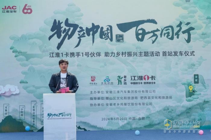 江淮1卡“物產(chǎn)中國 百萬同行”活動首站正式發(fā)車，攜手老鄉(xiāng)雞助力鄉(xiāng)村振興