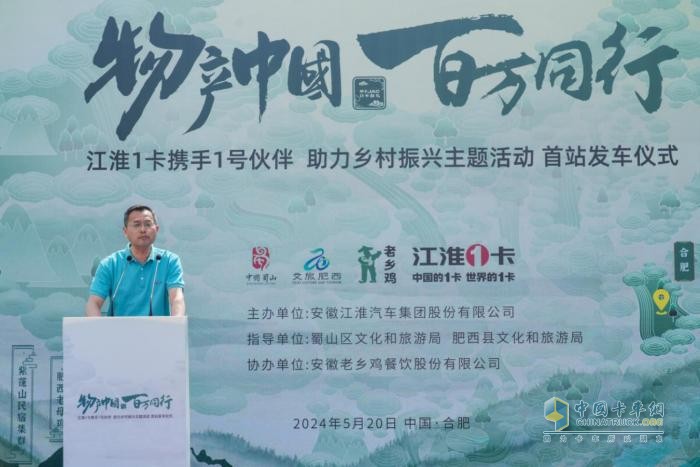 江淮1卡“物產(chǎn)中國 百萬同行”活動首站正式發(fā)車，攜手老鄉(xiāng)雞助力鄉(xiāng)村振興