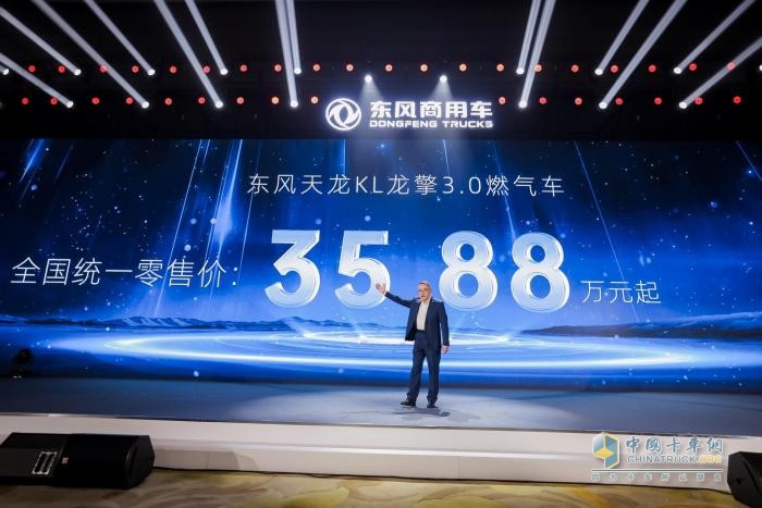 售價35.88萬元！東風天龍KL龍擎3.0燃氣新品上市即大賣1220臺