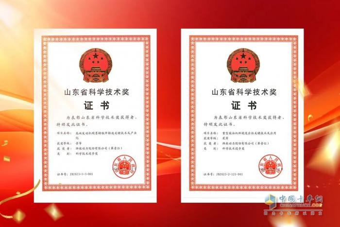 祝賀！濰柴動力再獲山東省科學(xué)技術(shù)進(jìn)步獎(jiǎng)一等獎(jiǎng)、二等獎(jiǎng)