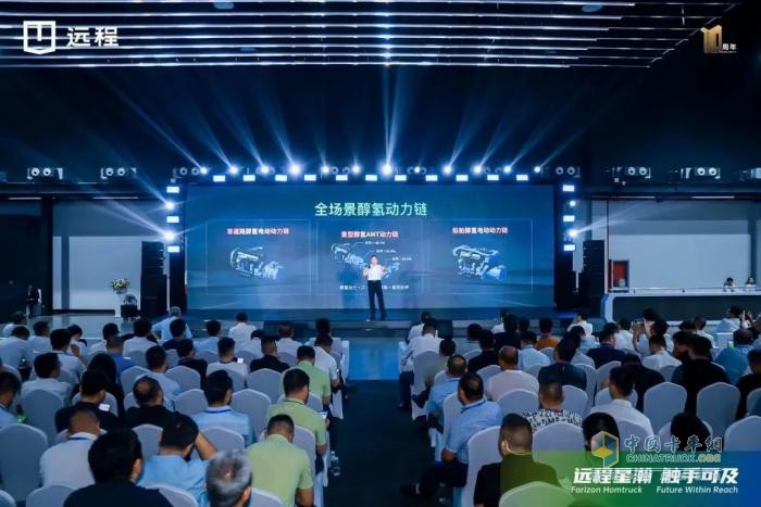 聚焦零碳、高效和全場景 遠程全新醇氫電動系統(tǒng)發(fā)布