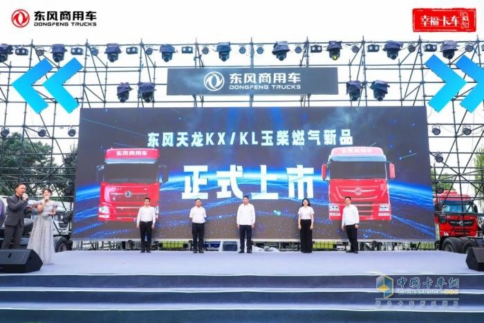 玉柴大馬力燃?xì)獍鏂|風(fēng)商用車天龍旗艦正式上市！整車節(jié)能挑戰(zhàn)賽同期在西北啟動(dòng)