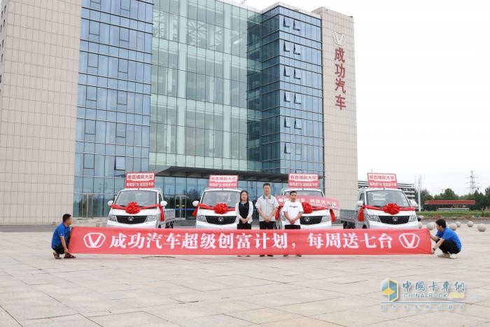 以用戶為中心是信念還是口號？成功汽車用實(shí)際行動(dòng)回答！