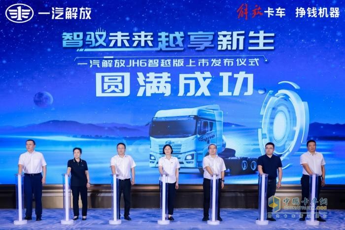 智馭未來，越享新生 解放青汽JH6智越版震撼上市