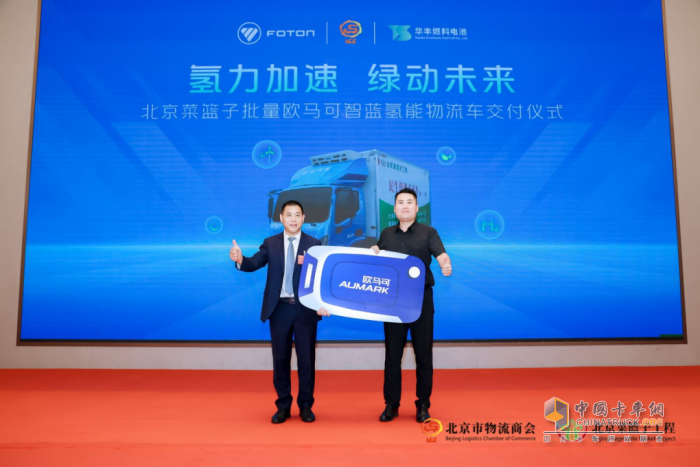 氫力加速 再獲信賴！歐馬可智藍氫能物流車批量交付“北京菜籃子”
