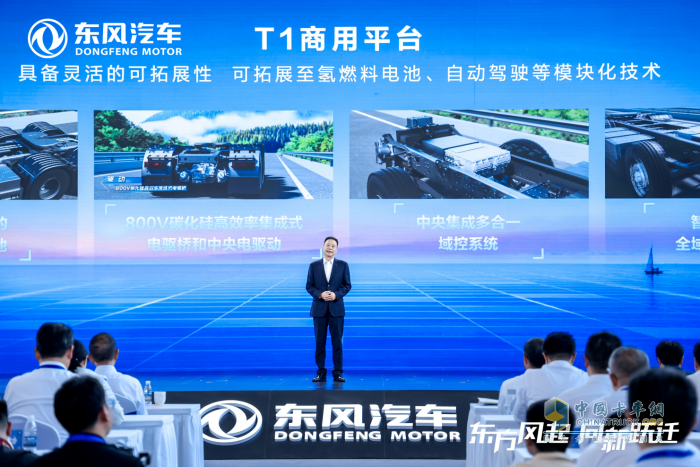 東風(fēng)商用車新能源“T1平臺”發(fā)布點亮東風(fēng)汽車第九屆科技創(chuàng)新周