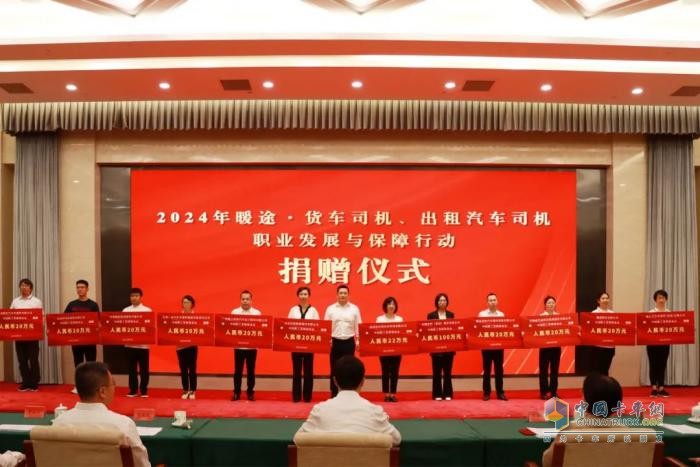 一汽解放攜手中國職工發(fā)展基金會，共筑貨車司機“暖途”