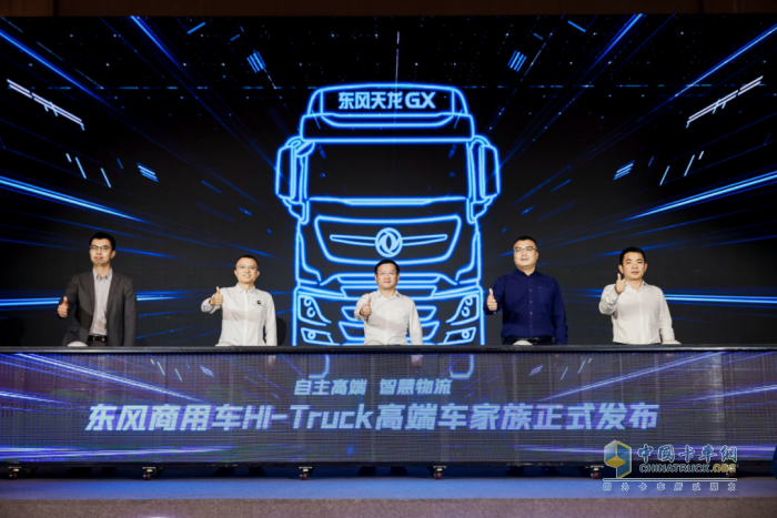 重新定義中國(guó)高端重卡！東風(fēng)商用車Hi-Truck高端車家族發(fā)布