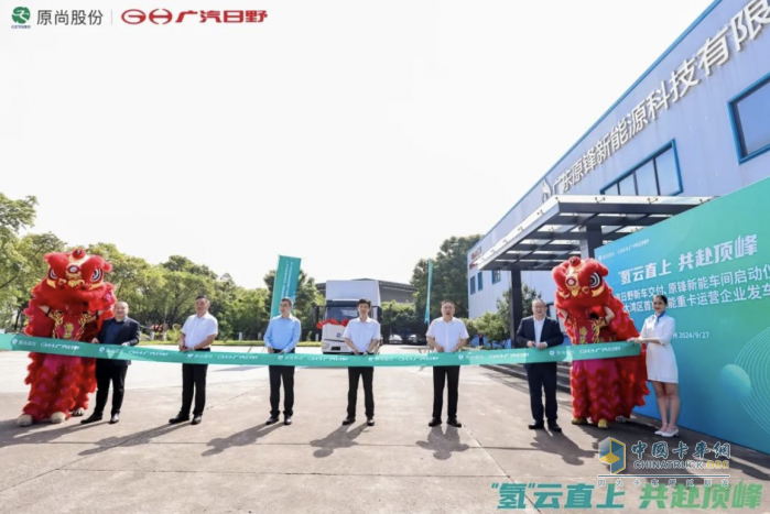 首批氫能車交付！廣汽日野攜手原尚物流，新能源戰(zhàn)略轉(zhuǎn)型再鑄里程碑