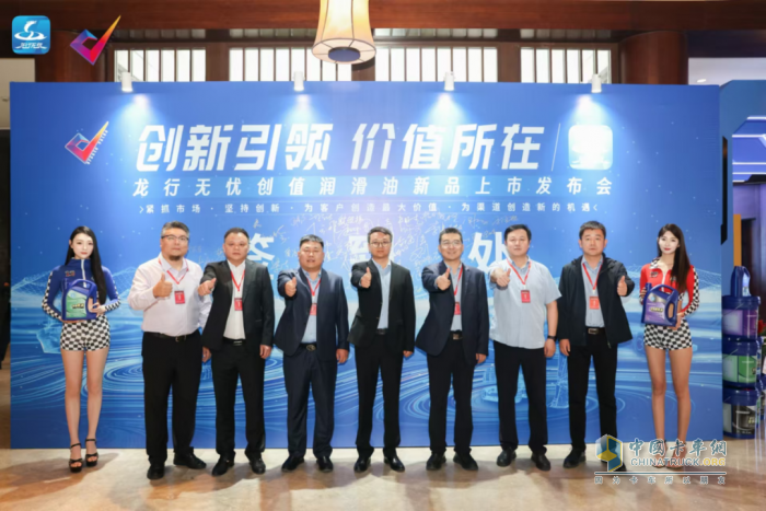 陜汽重卡龍行無憂創(chuàng)值潤滑油成功上市發(fā)布！