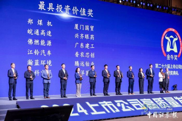 “金?！眮砹耍〗徠嚇s膺“2023年度金牛最具投資價值獎”