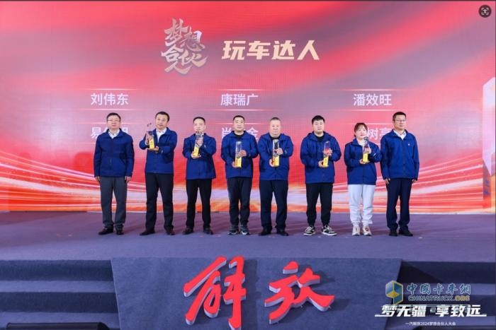 為卡友筑夢(mèng)，一汽解放開(kāi)啟2024夢(mèng)想合伙人大會(huì)！
