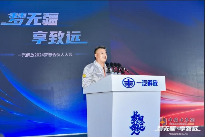 為卡友筑夢(mèng)，一汽解放開(kāi)啟2024夢(mèng)想合伙人大會(huì)！