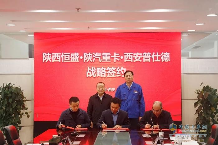 三方共贏，恒盛·陜汽·普仕德共啟戰(zhàn)略合作新篇章