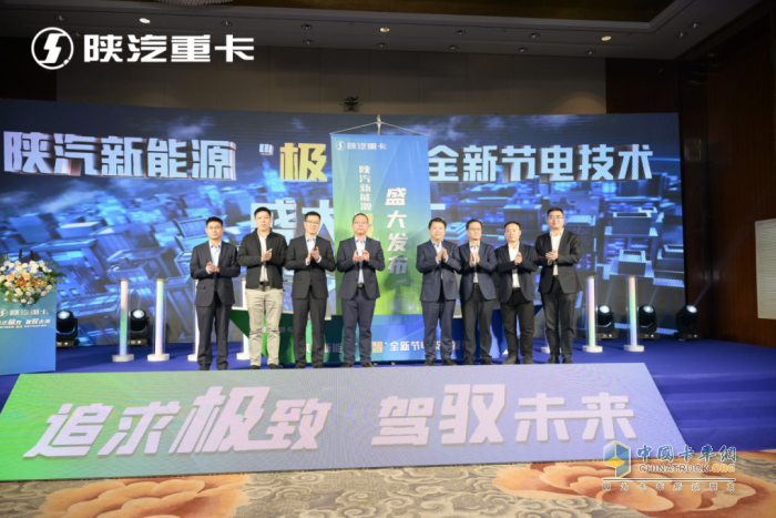 陜汽新能源,極智技術,節(jié)電技術