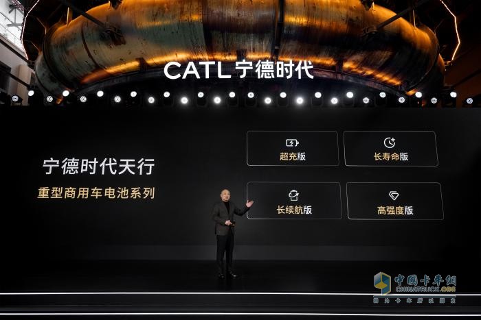 寧德時代發(fā)布天行系列電池，開啟純電重型商用車全場景時代