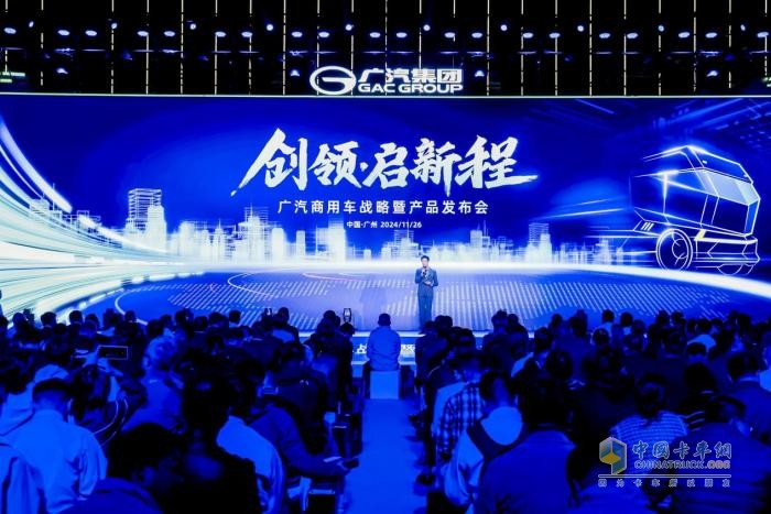 廣汽集團發(fā)布新能源商用車戰(zhàn)略 目標(biāo)2030年營收300億