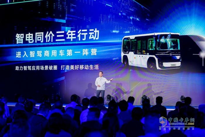廣汽集團發(fā)布新能源商用車戰(zhàn)略 目標(biāo)2030年營收300億