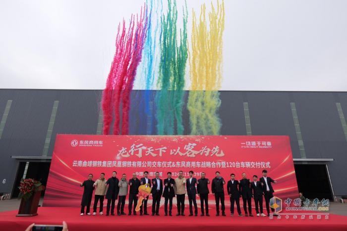 龍行天下 以客為先 | 120臺東風(fēng)天龍交付！助力云南鳳鋼長盛物流