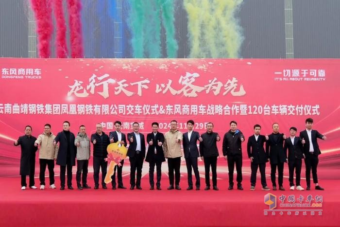 “彩云之南”傳捷報(bào)，120輛東風(fēng)天龍交付鋼鐵物流大客戶