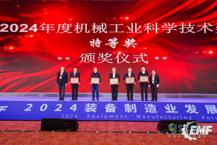 行業(yè)唯一特等獎(jiǎng)！徐工出席2024裝備制造業(yè)發(fā)展大會(huì)