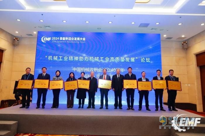 行業(yè)唯一特等獎(jiǎng)！徐工出席2024裝備制造業(yè)發(fā)展大會(huì)