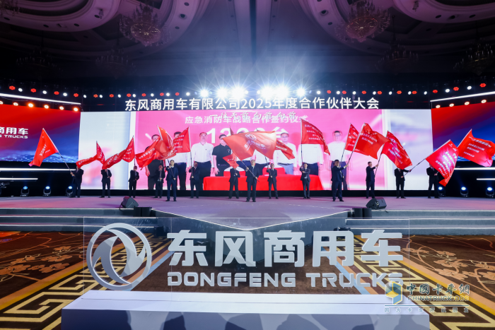 強(qiáng)信心 鑄可靠 謀共贏！東風(fēng)商用車2025年度合作伙伴大會(huì)成功召開！