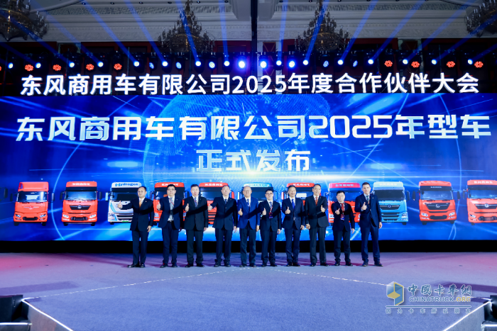 強(qiáng)信心 鑄可靠 謀共贏！東風(fēng)商用車2025年度合作伙伴大會(huì)成功召開！