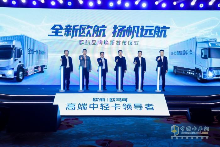 科技創(chuàng)新助力歐航品牌煥新 專業(yè)、節(jié)能引領(lǐng)中卡發(fā)展新風(fēng)向