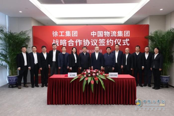 共建綠色智慧物流體系，徐工集團與中國物流簽署戰(zhàn)略合作協(xié)議