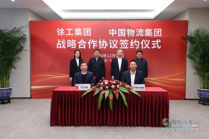 共建綠色智慧物流體系，徐工集團與中國物流簽署戰(zhàn)略合作協(xié)議