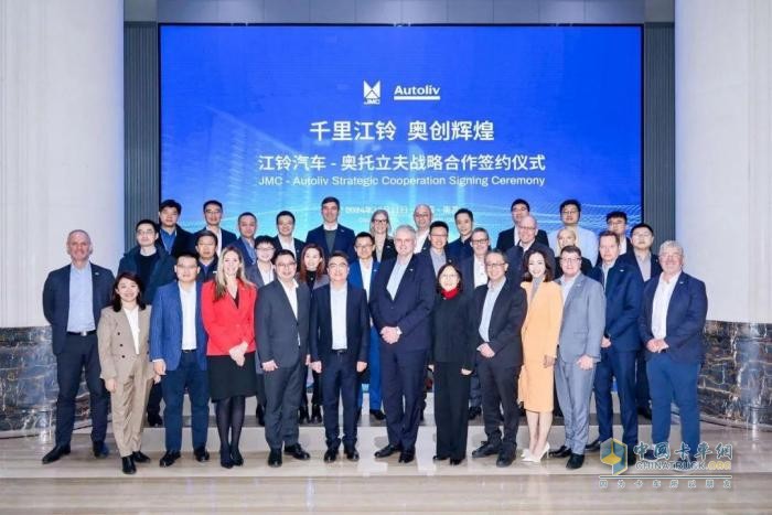 江鈴汽車與奧托立夫簽署戰(zhàn)略合作協(xié)議，攜手創(chuàng)新全球汽車安全