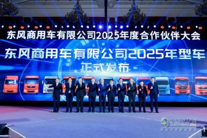 燃動未來！東風商用車2025合作伙伴大會，龍擎動力“鏈”接精彩