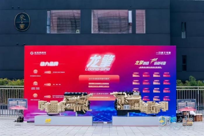 燃動未來！東風商用車2025合作伙伴大會，龍擎動力“鏈”接精彩