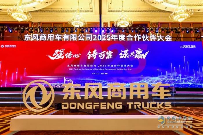 攜手東風(fēng)商用車風(fēng)雨三十八載 東風(fēng)康明斯連續(xù)斬獲年度“最佳供應(yīng)商”
