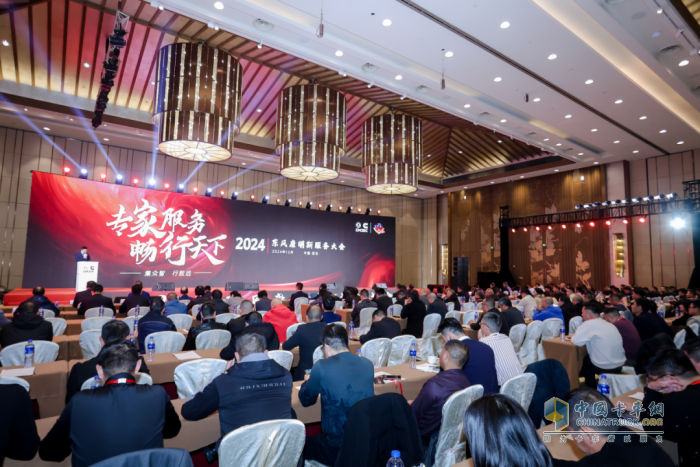 東風(fēng)康明斯2024年服務(wù)大會順利召開