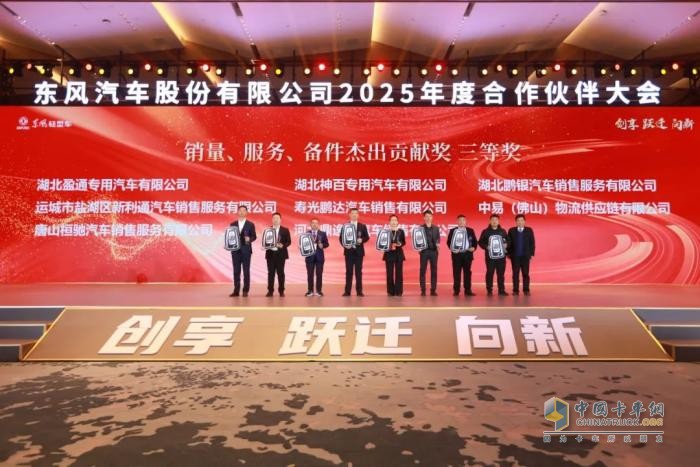 東風(fēng)股份召開2025年合作伙伴大會