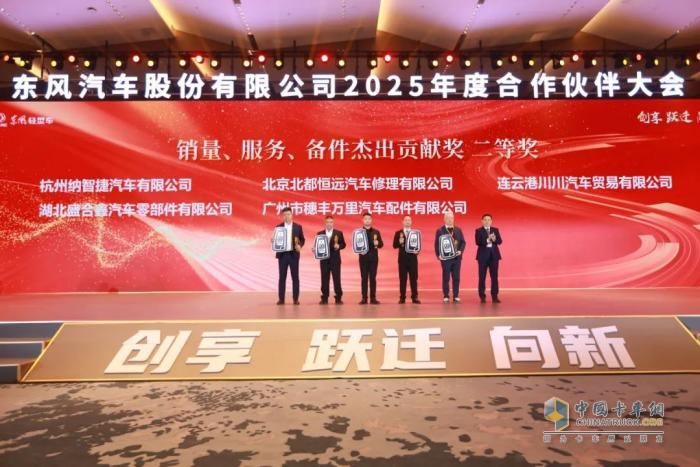 東風(fēng)股份召開2025年合作伙伴大會
