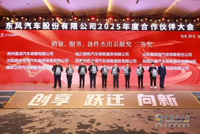 東風(fēng)股份召開2025年合作伙伴大會