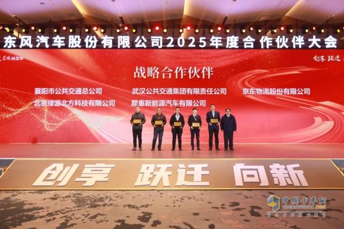 東風(fēng)股份召開2025年合作伙伴大會