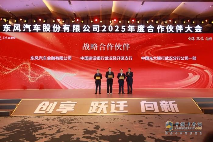東風(fēng)股份召開2025年合作伙伴大會