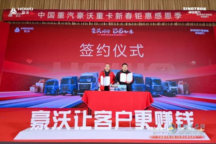豪沃重卡新春感恩回饋季活動(dòng)打響第一槍！