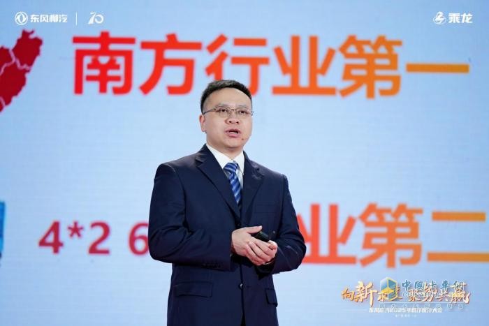 東風(fēng)柳汽2025年合作伙伴大會：全新重卡平臺乘龍H7 Pro亮相！