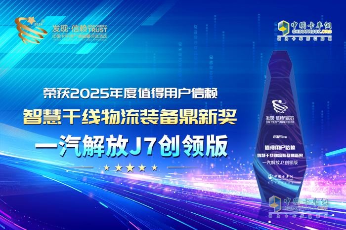 以智慧科技賦能干線物流，解放J7創(chuàng)領(lǐng)版榮膺鼎新大獎(jiǎng)